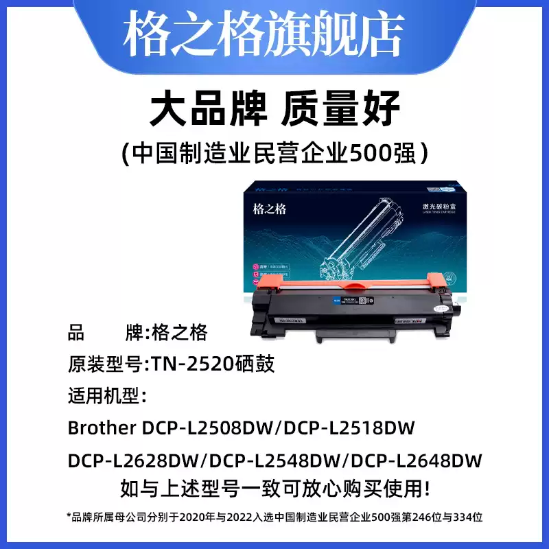 35团格之格TN2520粉盒兄弟DCP-L2508DW墨硒鼓-硒鼓正品送货上门