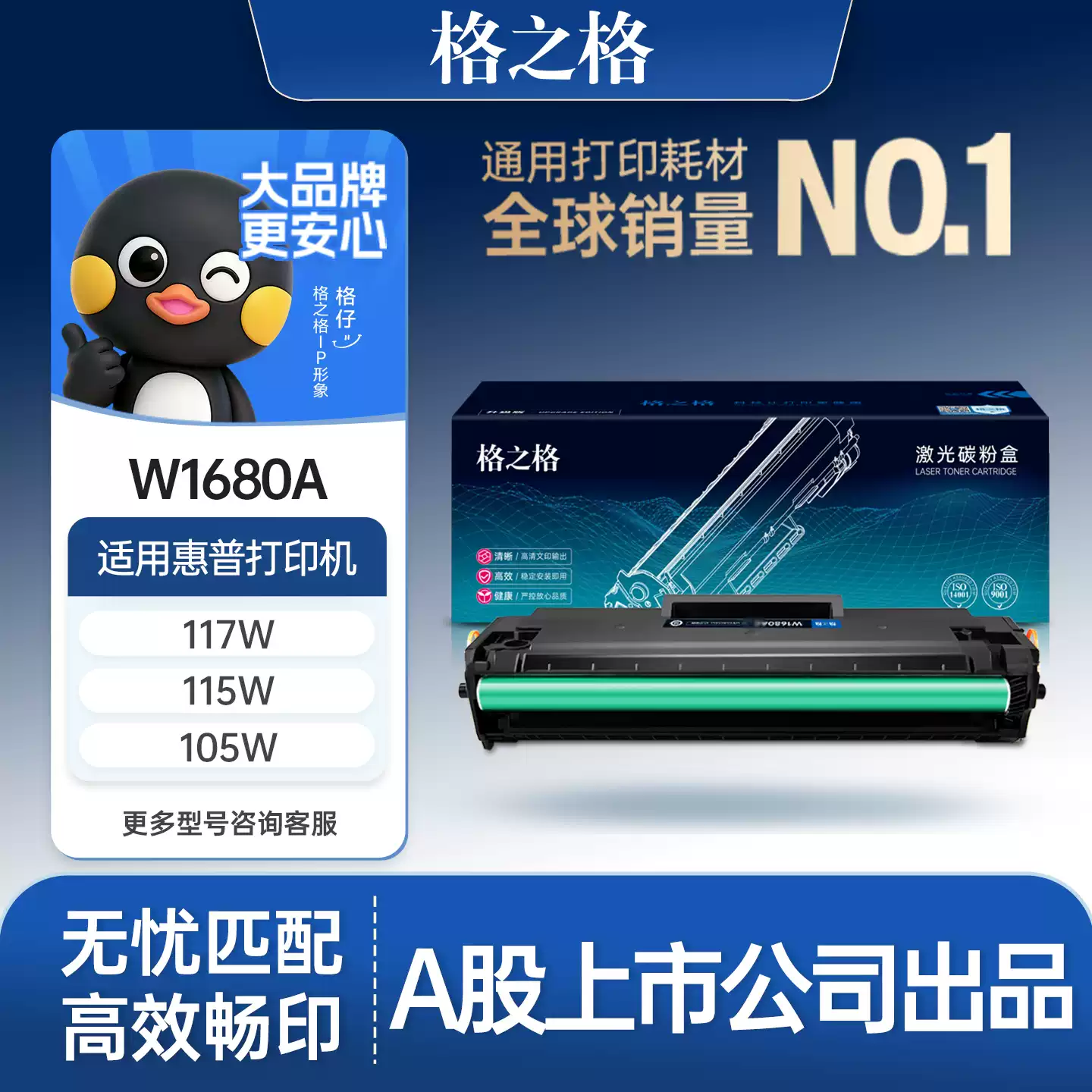 35团格之格惠普117w打印机W1680A硒鼓-硒鼓正品送货上门