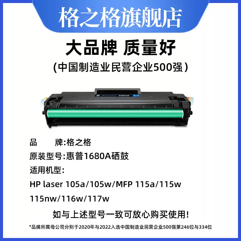 35团格之格惠普117w打印机W1680A硒鼓-硒鼓正品送货上门