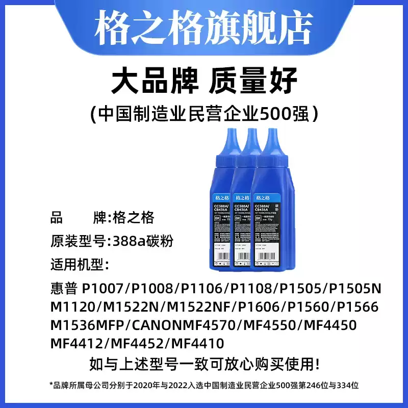 35团格之格碳粉388a碳粉硒鼓-硒鼓正品送货上门