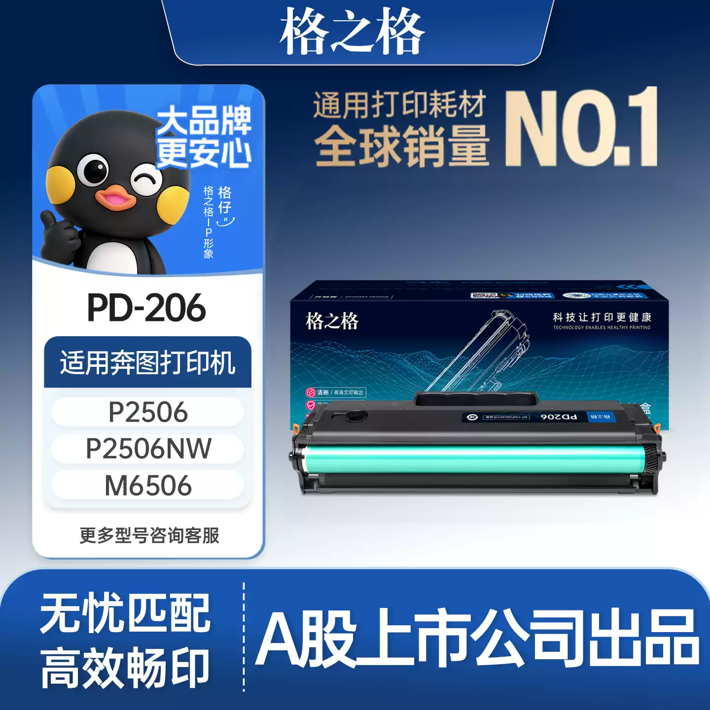 35团格之格奔图pd206硒鼓-硒鼓正品送货上门