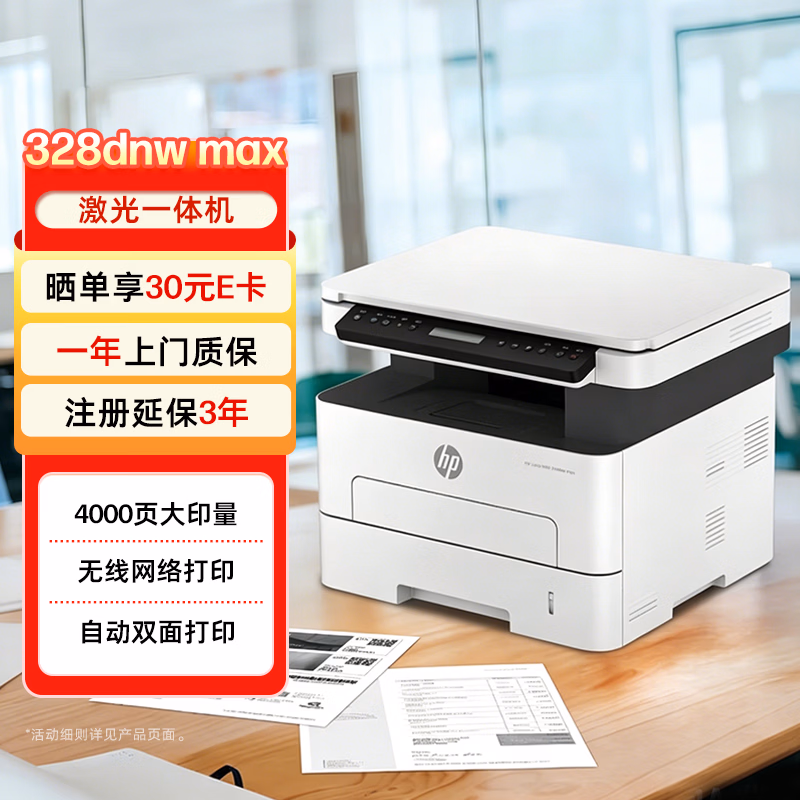 35团惠普（HP）328dnw打印机-打印机正品送货上门