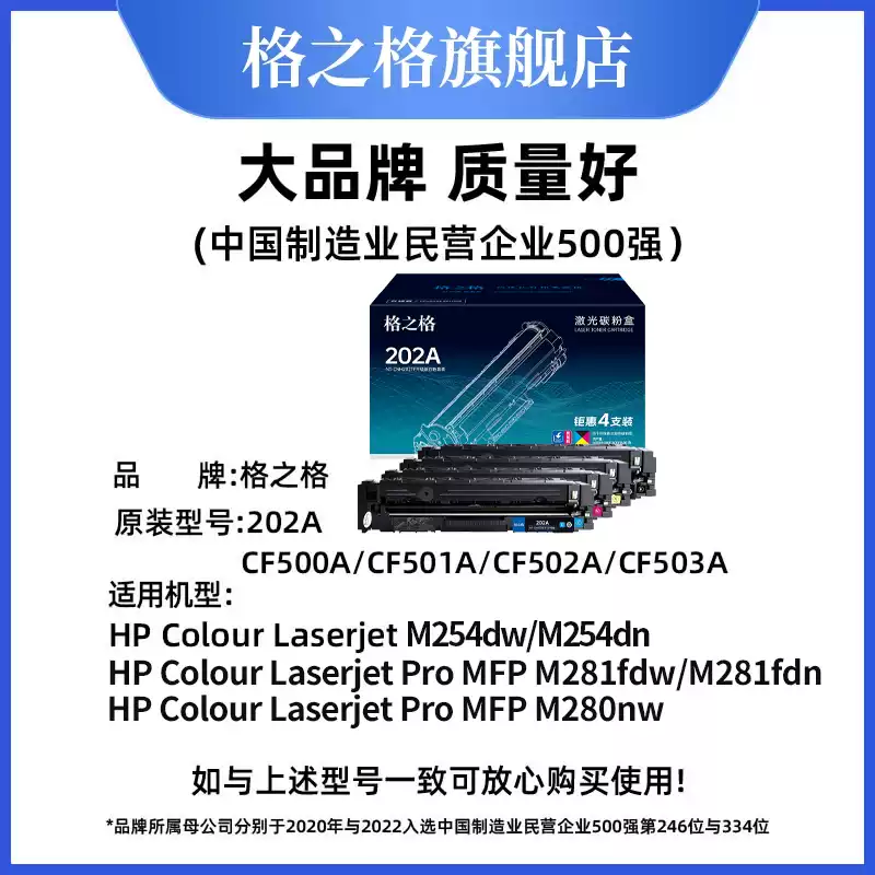35团格之格惠普m281fdw硒鼓-硒鼓正品送货上门