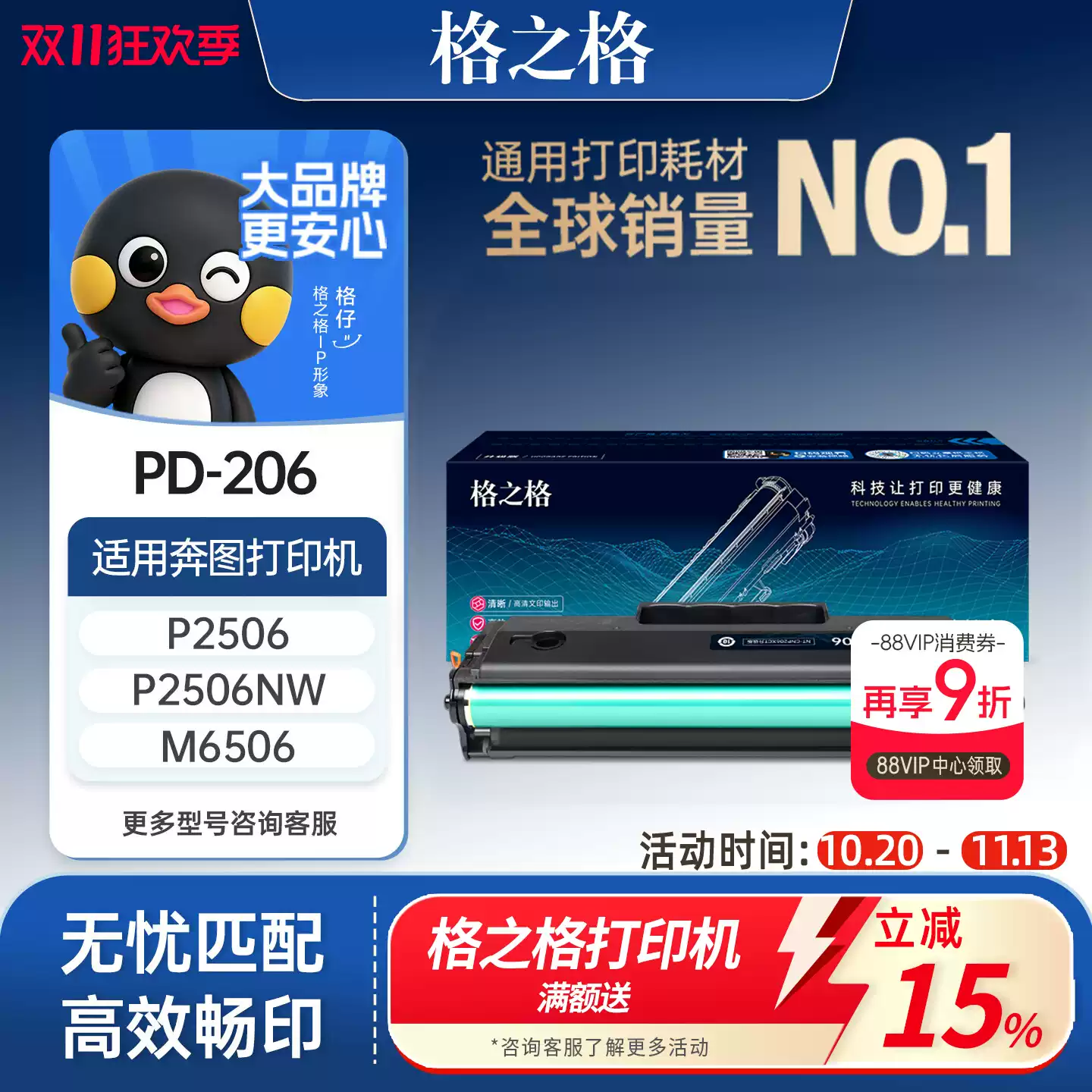 35团格之格奔图pd206硒鼓-硒鼓正品送货上门