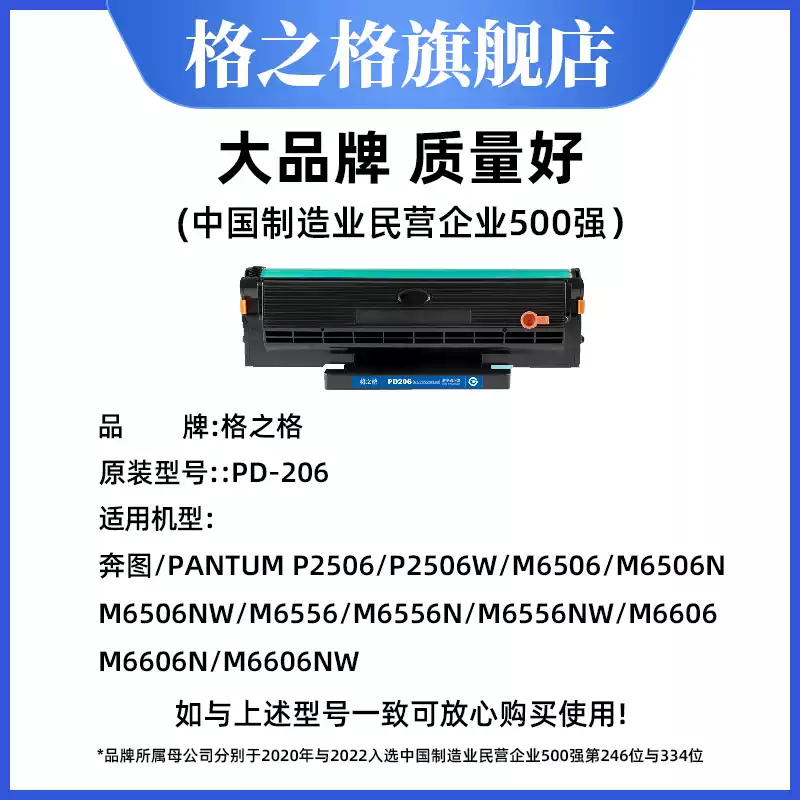 35团格之格奔图pd206硒鼓-硒鼓正品送货上门