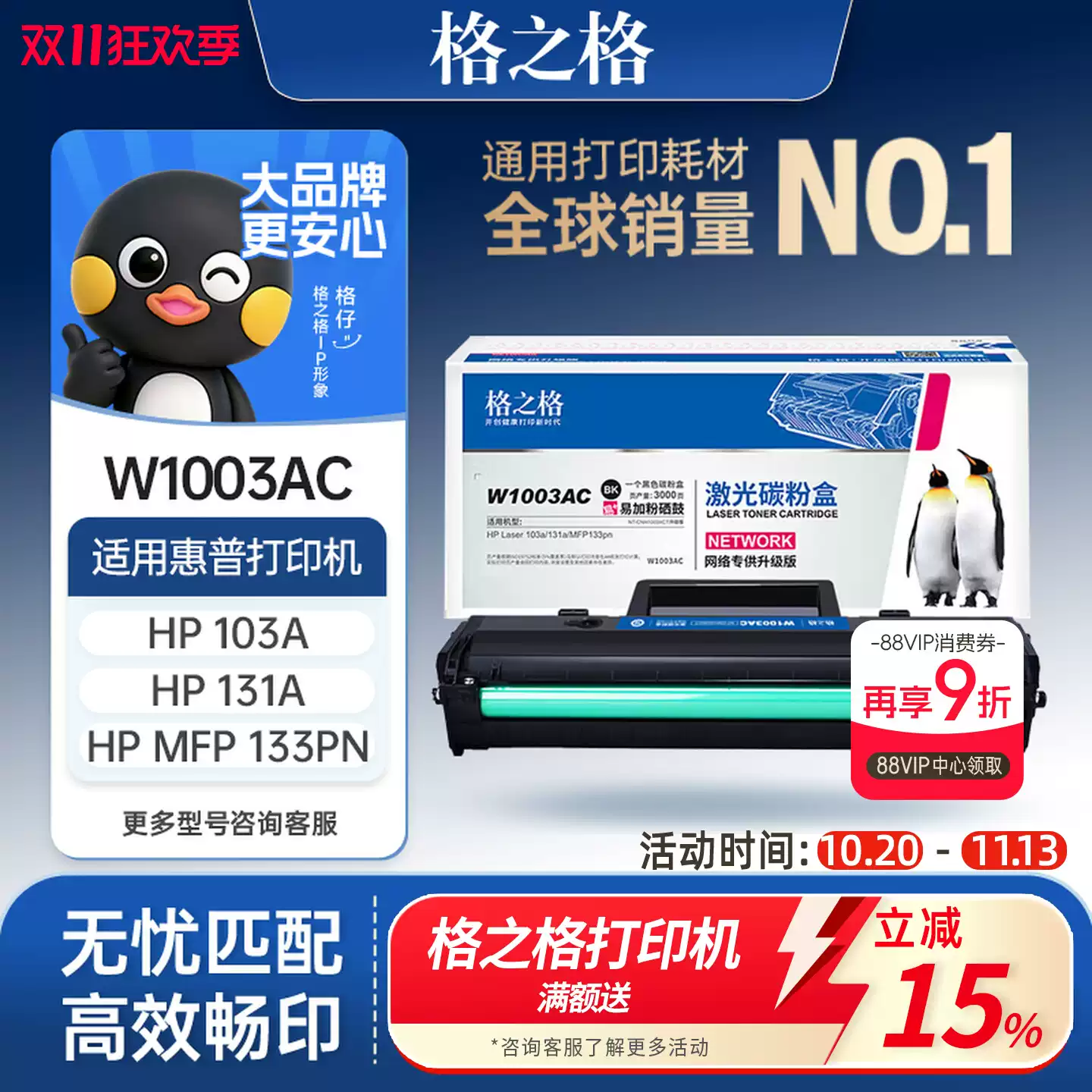 35团格之格惠普103a硒鼓-硒鼓正品送货上门