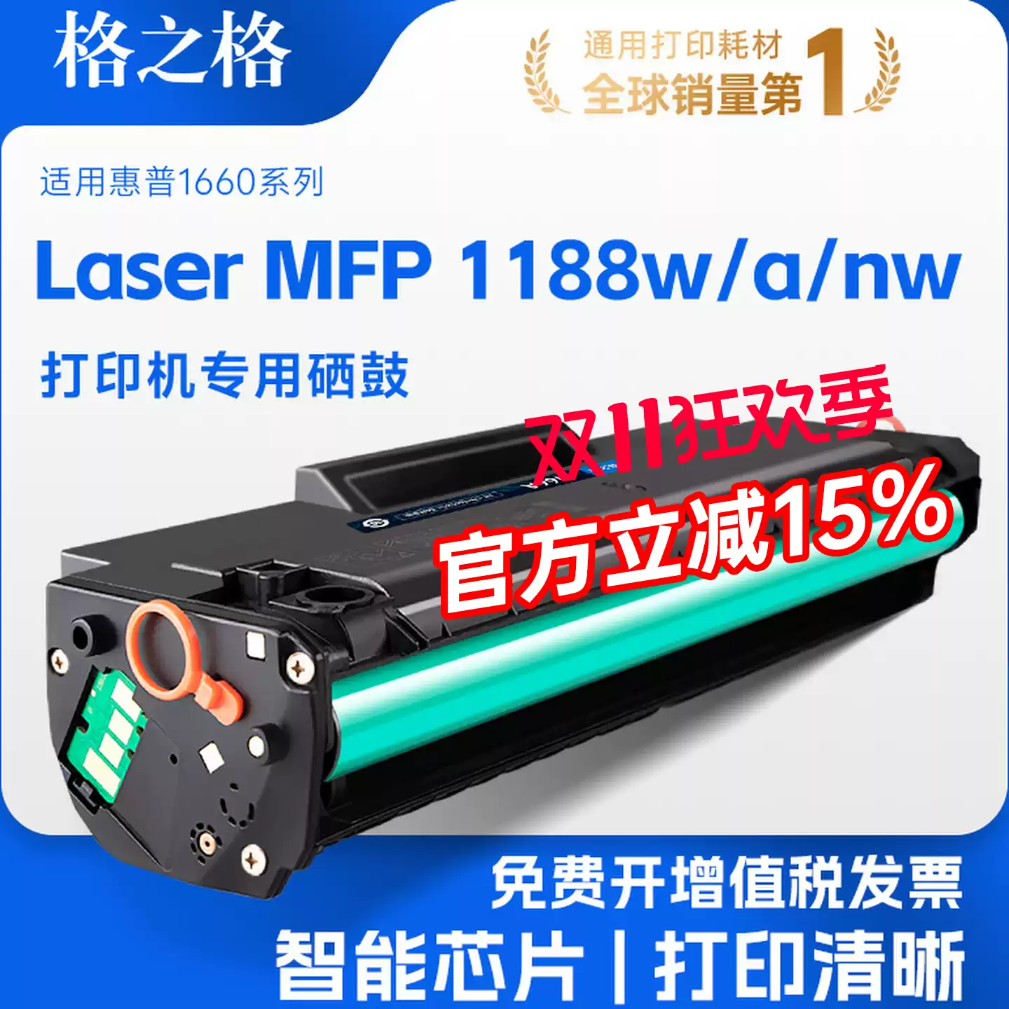 35团格之格惠普1188w硒鼓-硒鼓正品送货上门