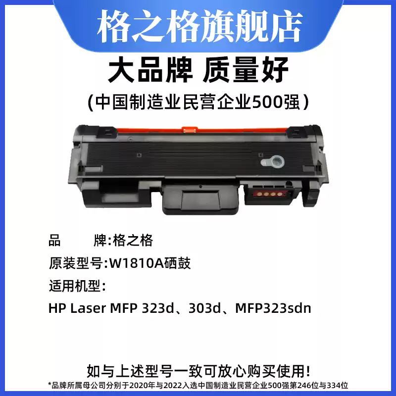 35团格之格W1810A粉盒 惠普323sdn打印机 H硒鼓-硒鼓正品送货上门