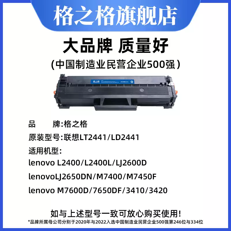 35团格之格LT2441粉盒 联想m7400硒鼓-硒鼓正品送货上门